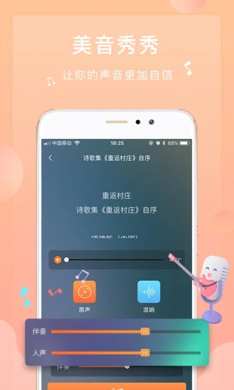 为你诵读APP