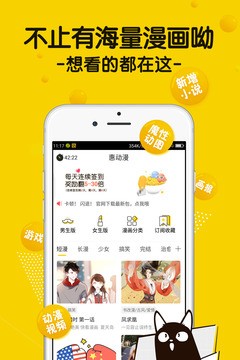 惠动漫官方版app