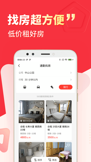 巴乐兔app最新版