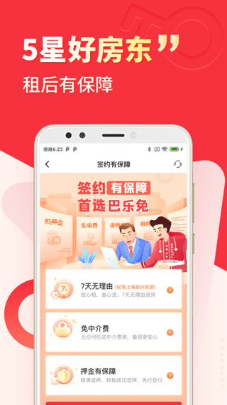 巴乐兔app最新版