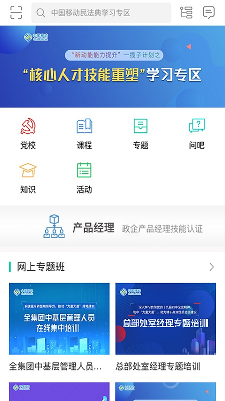 中移网大app官方版