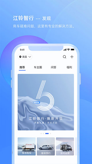 江铃智行app