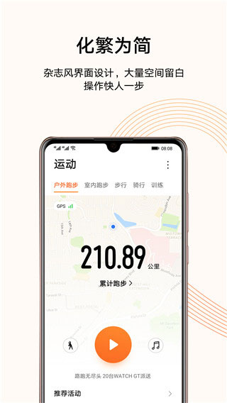 运动健康app