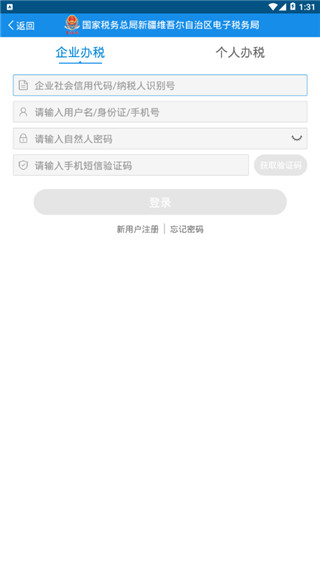 新 疆税务社 保缴费app