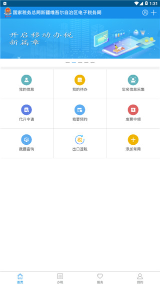 新 疆税务社 保缴费app