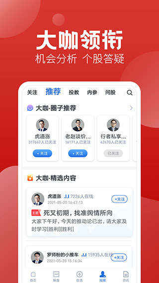 经传股事汇app(改名经传多赢股票)