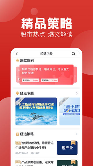 经传股事汇app(改名经传多赢股票)