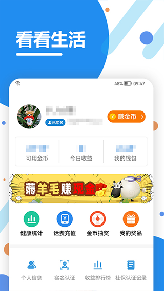 看看社 保app(更名看看生活)