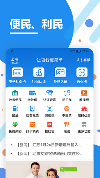 看看社 保app(更名看看生活)