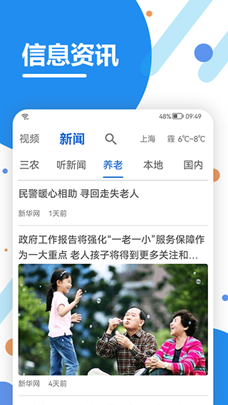 看看社 保app(更名看看生活)