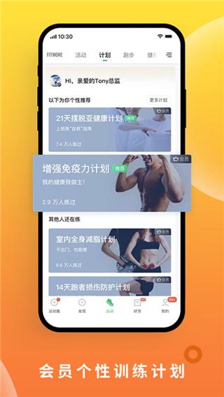 咕 咚运动计步器app