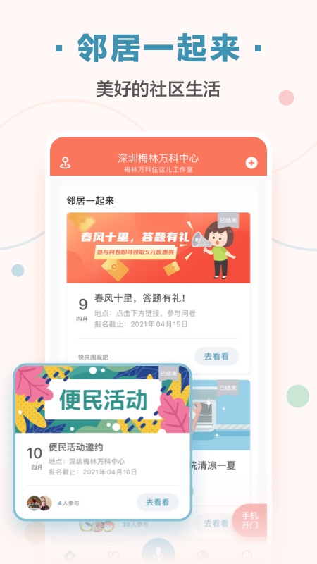 万科住这儿app