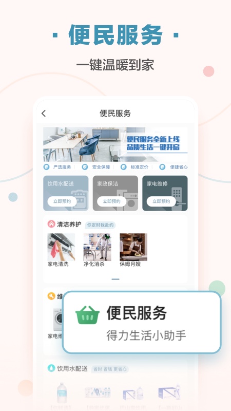 万科住这儿app