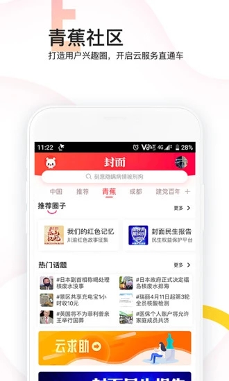 封面新闻app