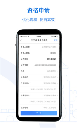 公租房app