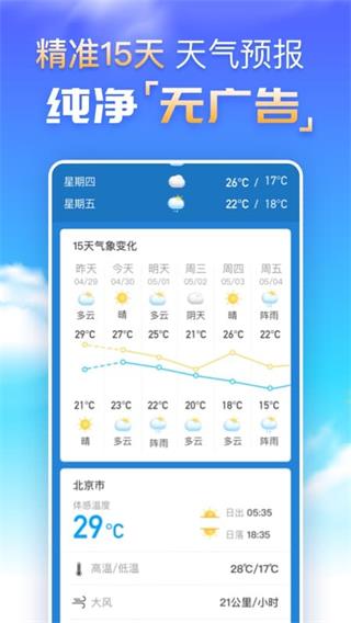 天气预报纯净版