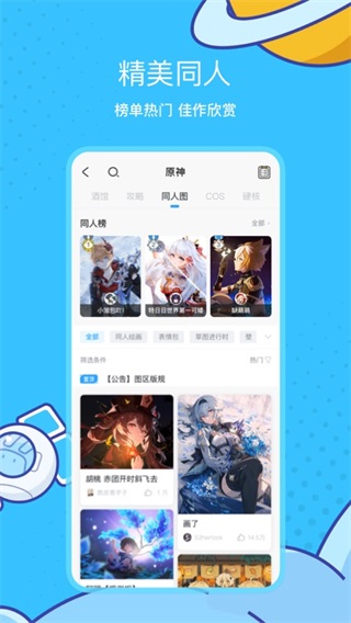 米哈游社区app