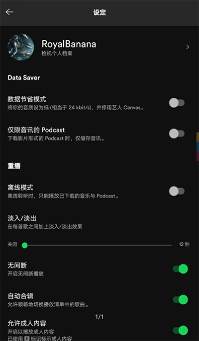 Spotify免费版