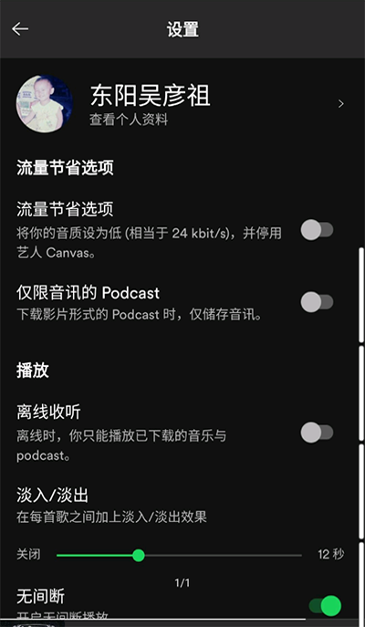 Spotify免费版