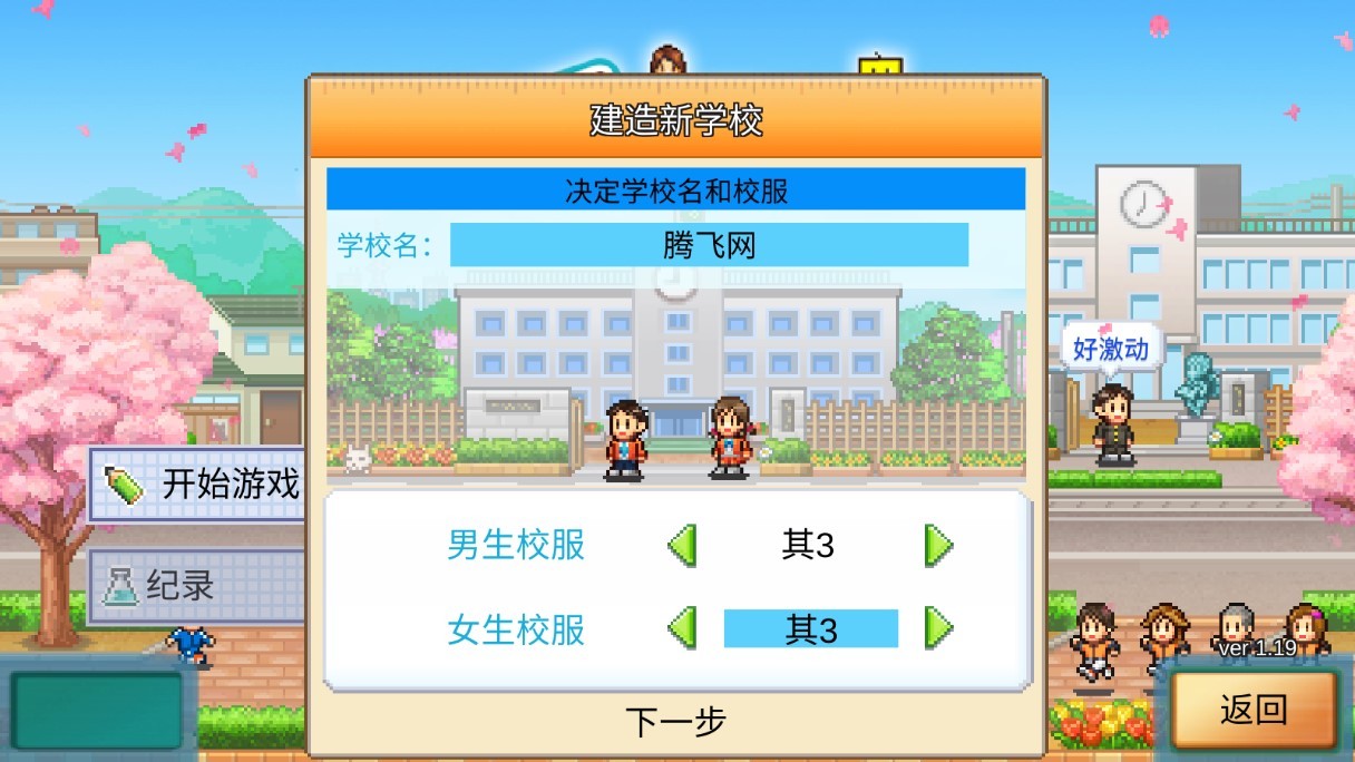 口袋学院物语3