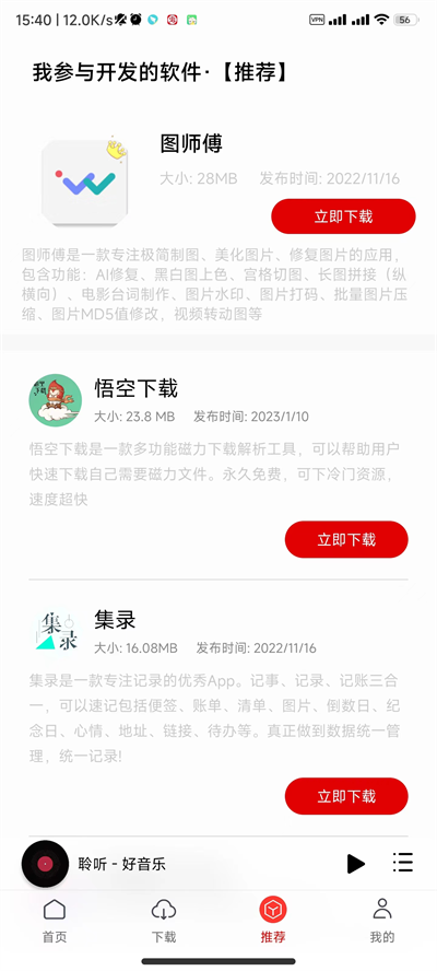 聆听音乐app