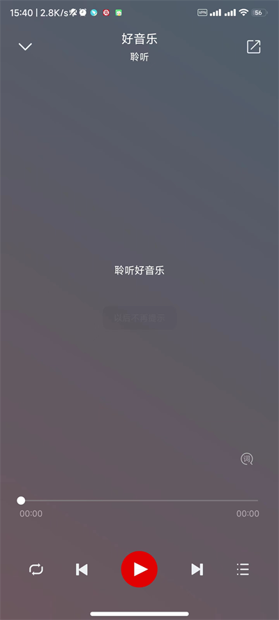 聆听音乐app