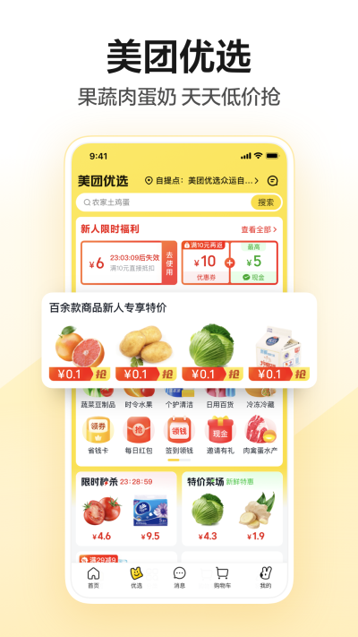 美团买药app2023最新版