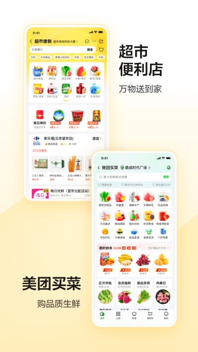 美团买药app2023最新版