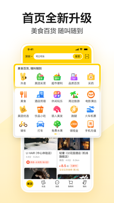 美团买药app2023最新版