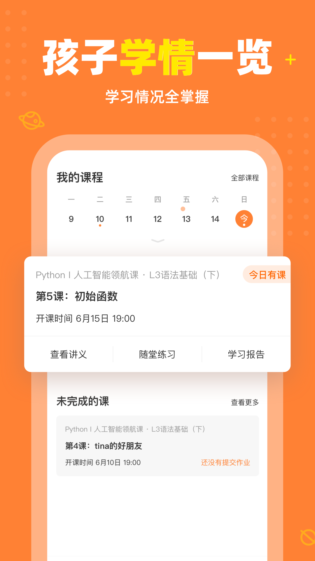 核桃编程家长端app