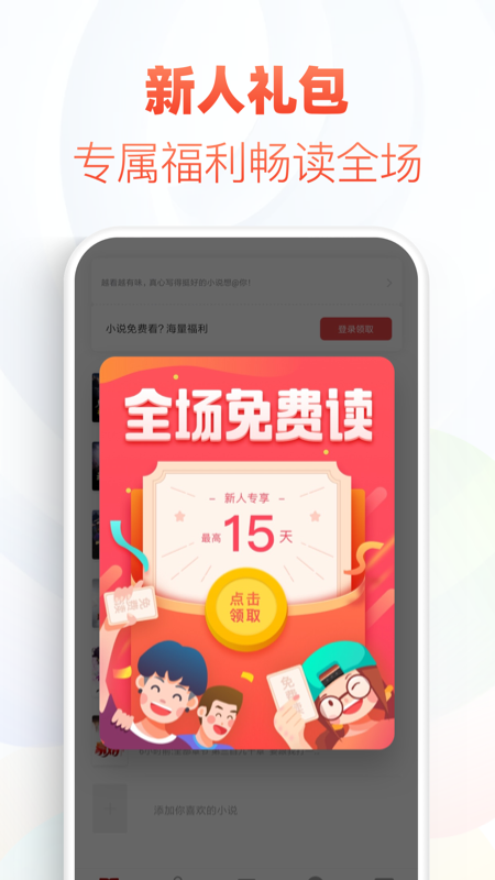 追书神器免费版app