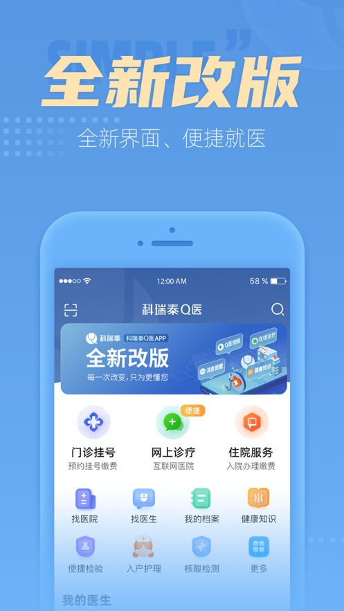 科瑞泰q医app最新版