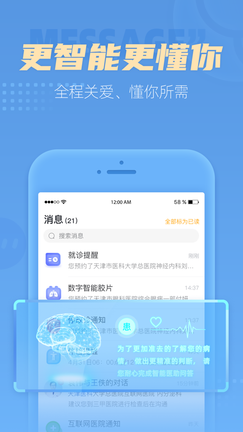 科瑞泰q医app最新版