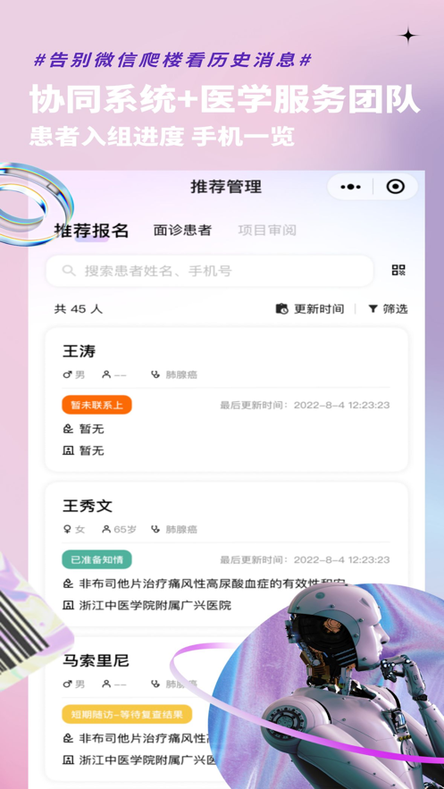 药试圈从业者app