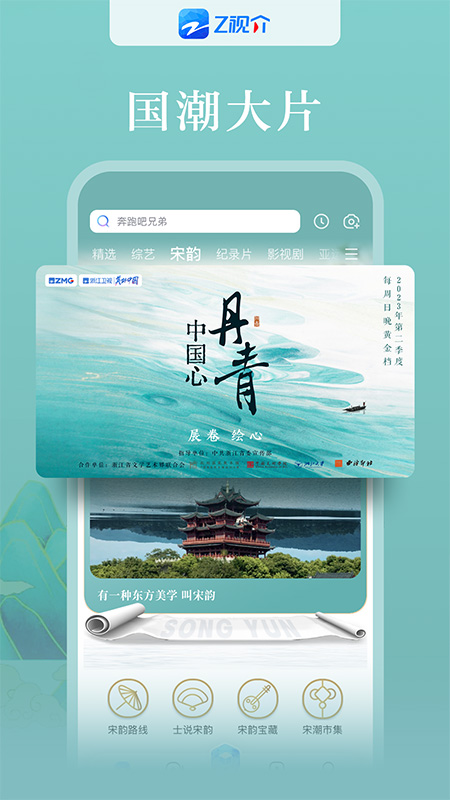 Z视介客户端app