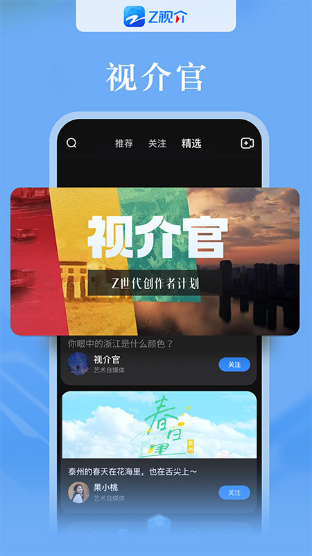 Z视介客户端app