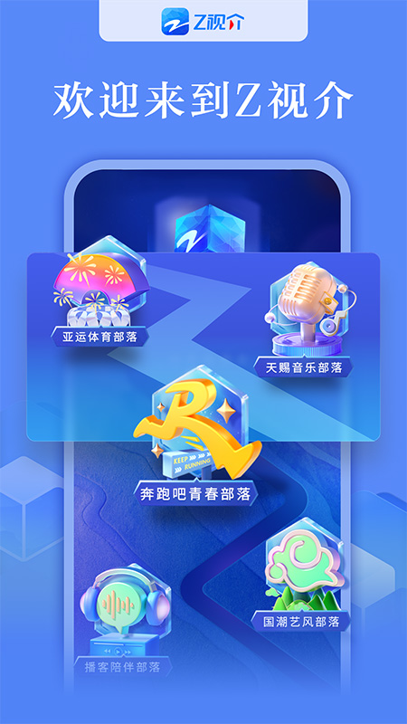 Z视介客户端app