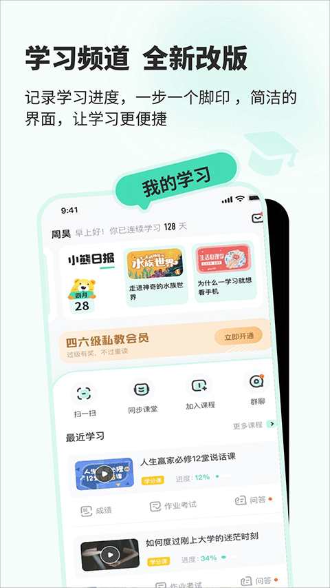 知到app最新版