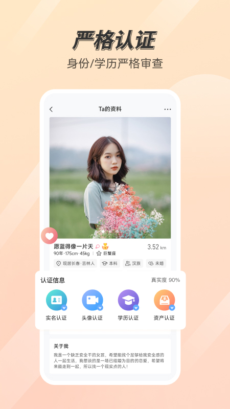 美满婚姻app