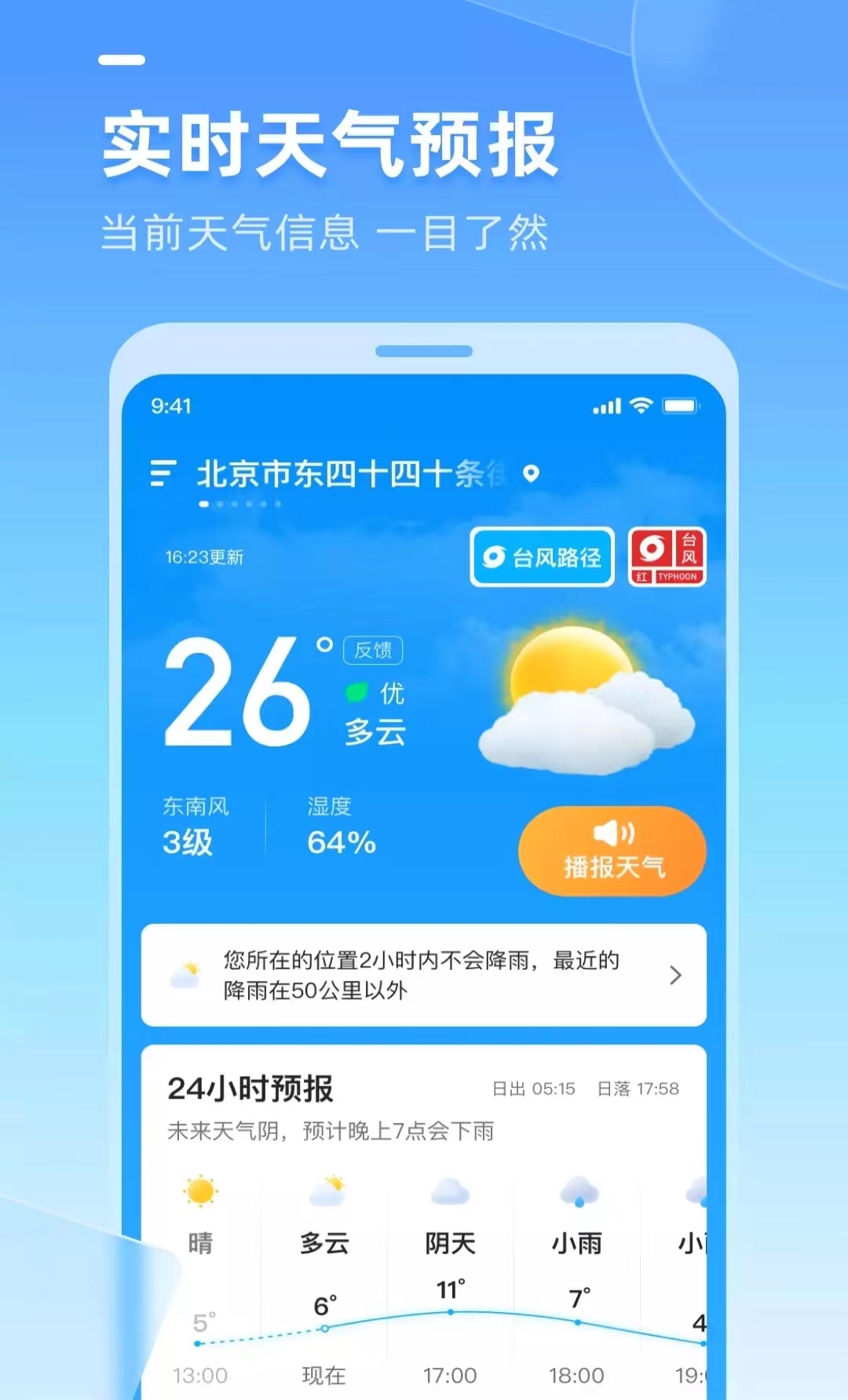 多多天气app