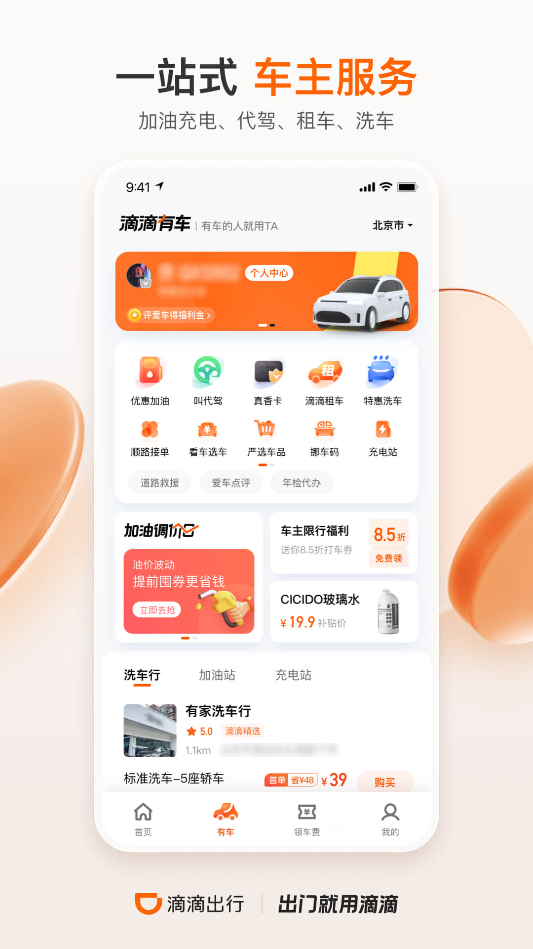 滴 滴出行app最新官方版2023