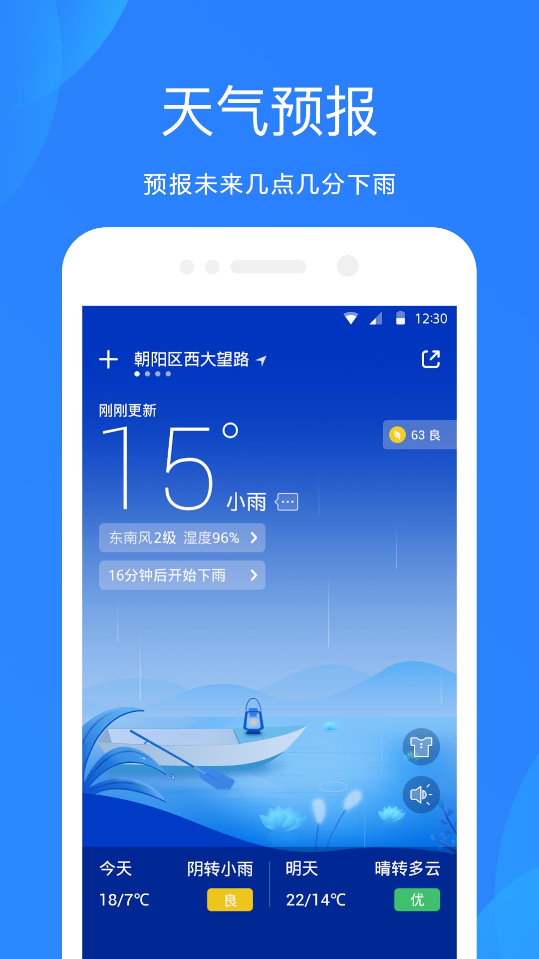 天气预报app