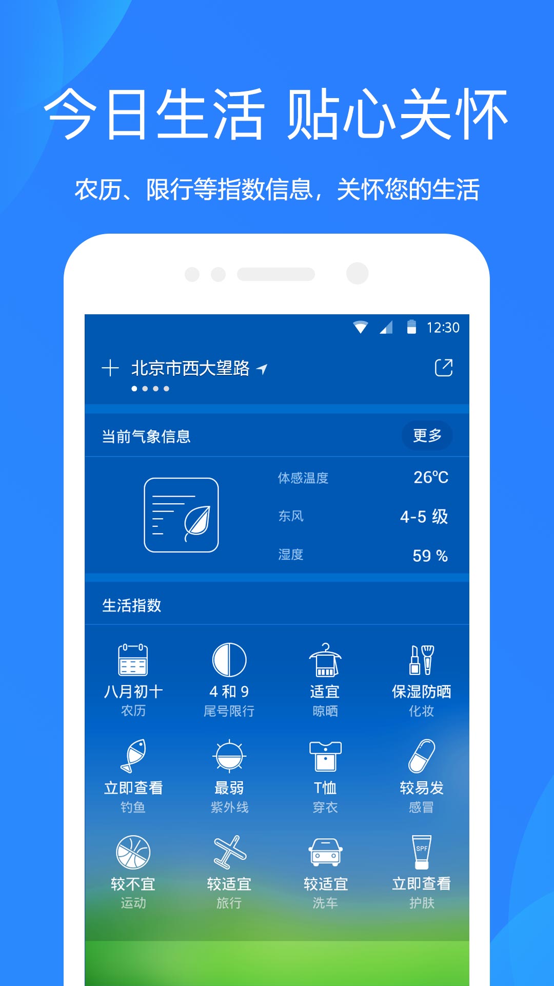 天气预报app