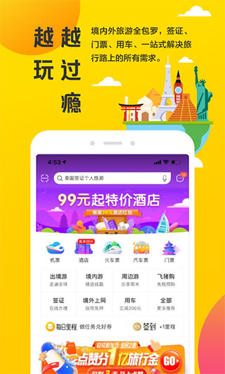 飞猪旅行app