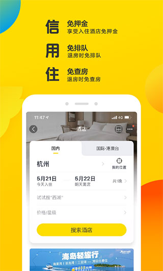 飞猪旅行app