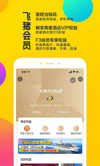 飞猪旅行app