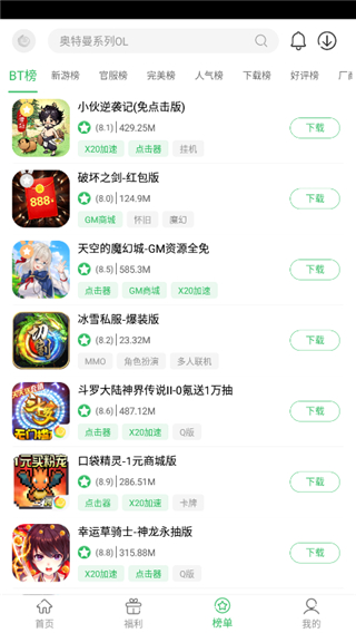 百分网游戏盒子app