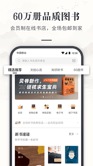 咪咕云书店app(原名咪咕中信书店)