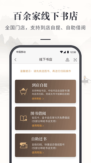 咪咕云书店app(原名咪咕中信书店)