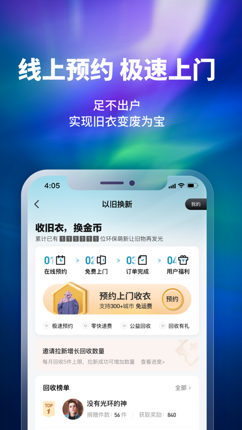 换吗app最新版